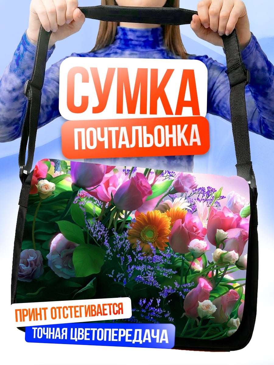Сумка-почтальонка Весенний букет цветов