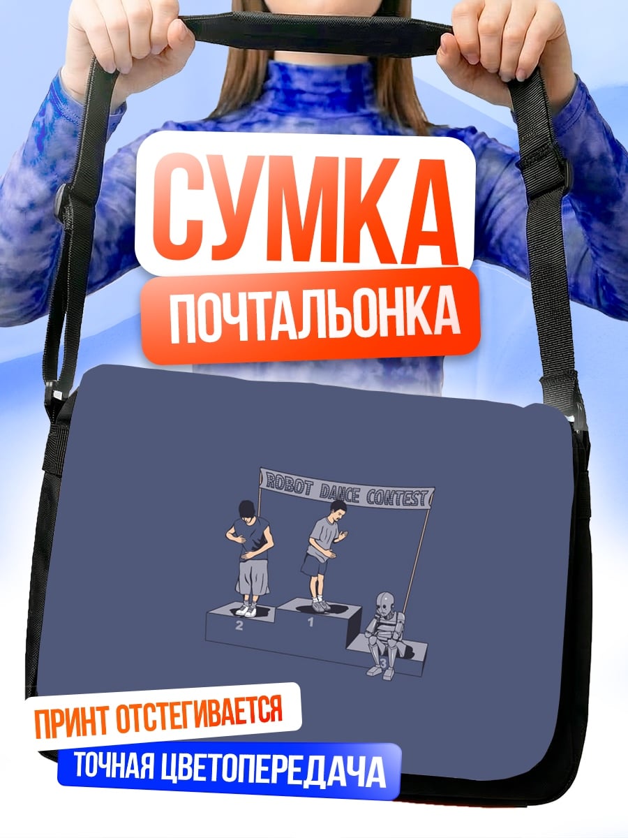 Сумка-почтальонка Гонка смартфонов