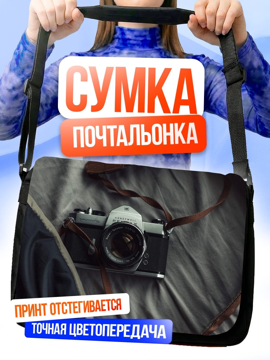 Сумка-почтальонка Старая фотокамера