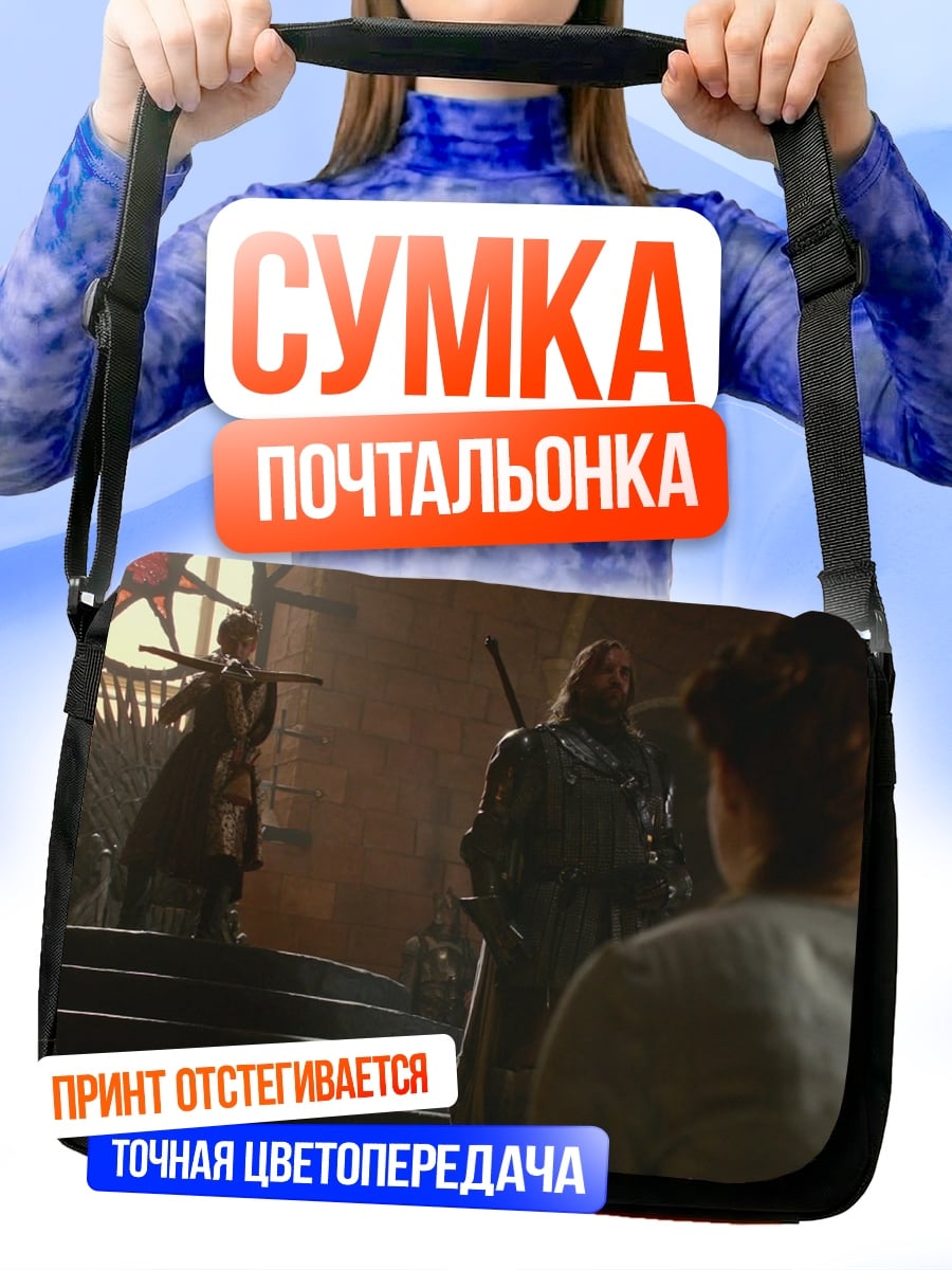 Сумка-почтальонка Железный трон