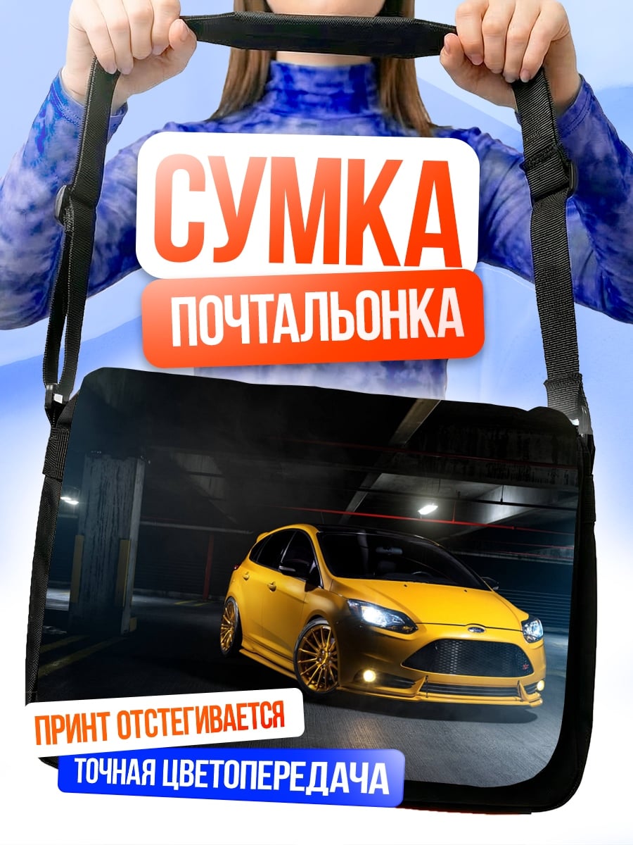 Сумка-почтальонка Желтый спорткар