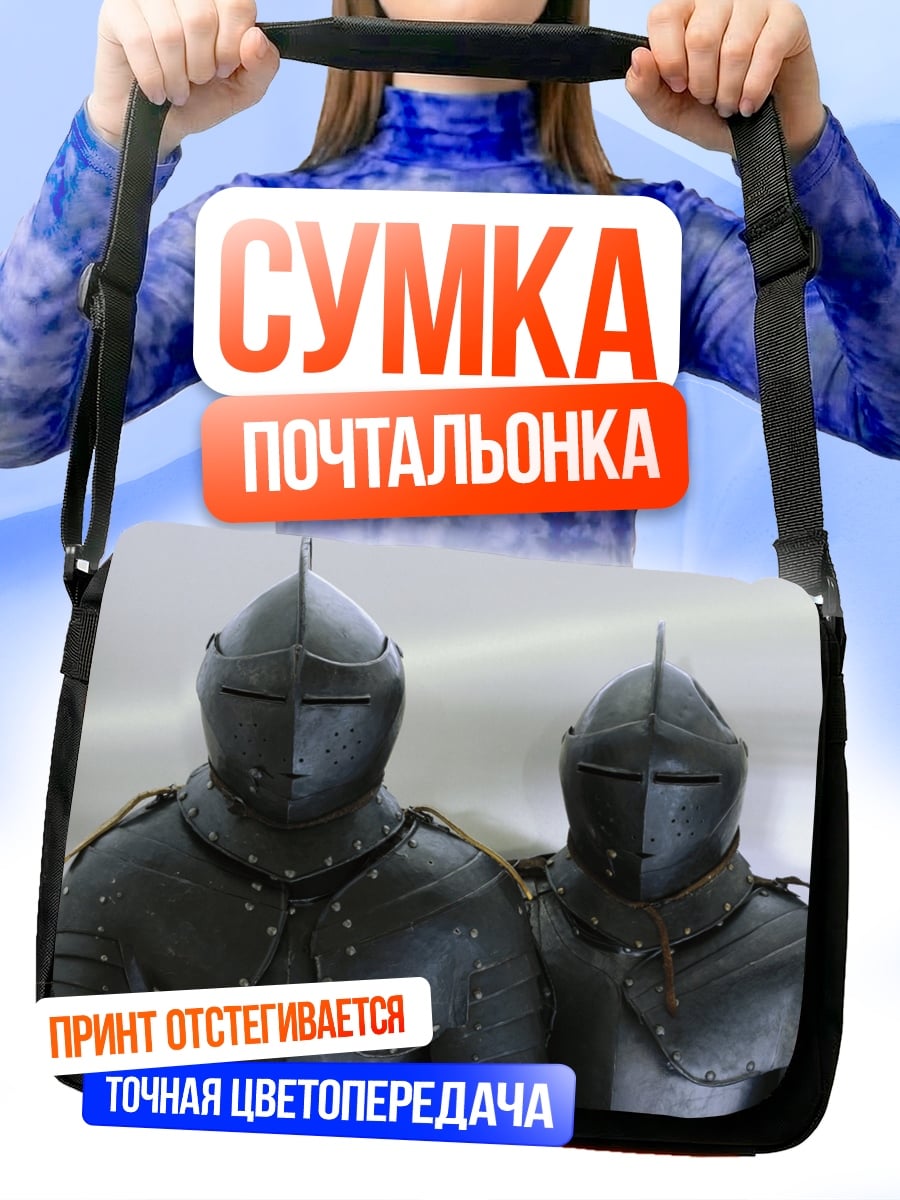 Сумка-почтальонка Два рыцаря
