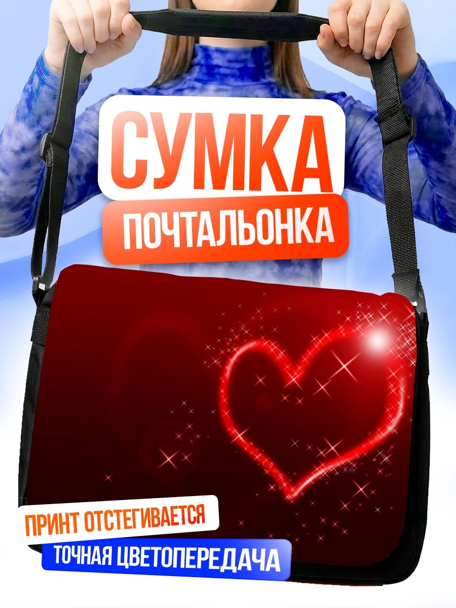 Сумка-почтальонка Сияющее сердце