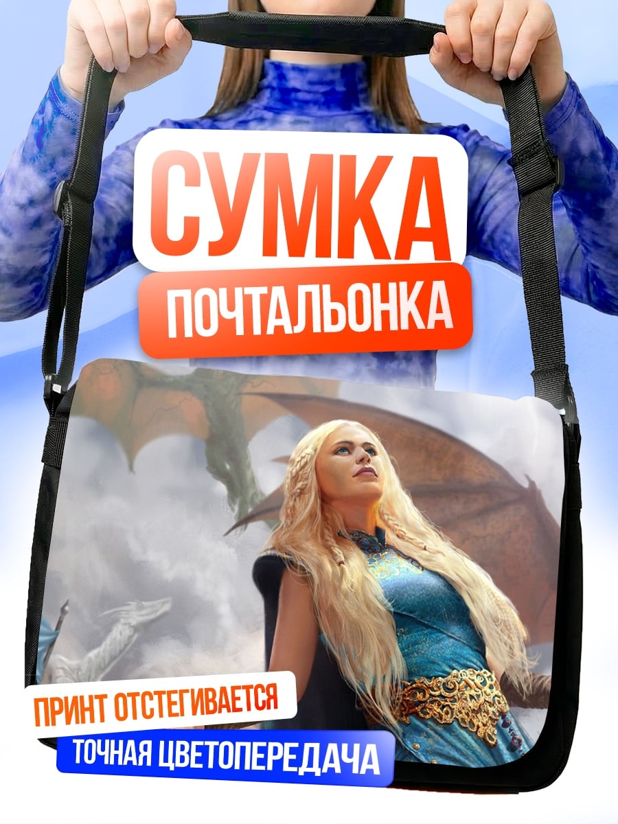 Сумка-почтальонка Девушка с драконами