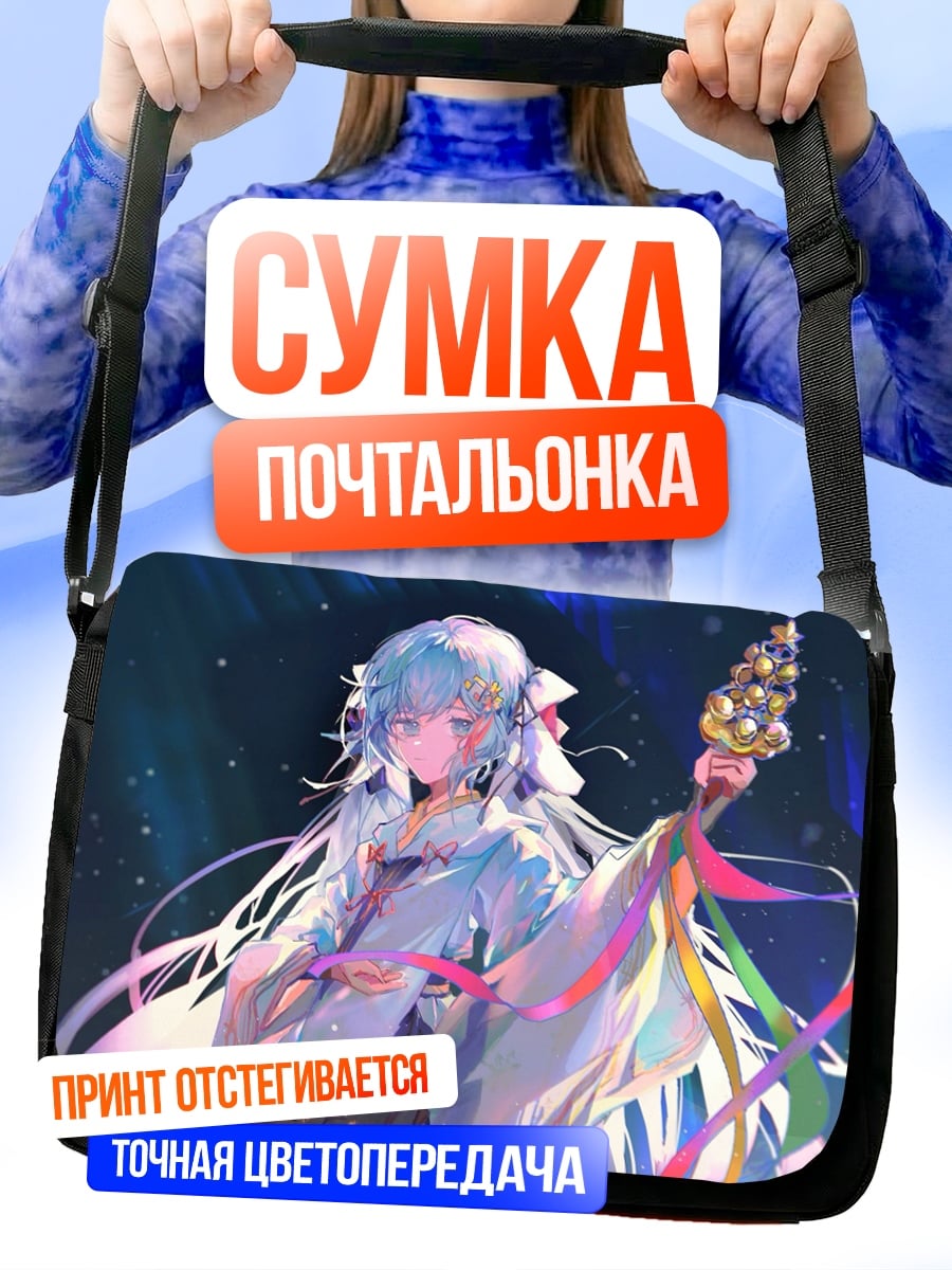 Сумка-почтальонка Аниме волшебница