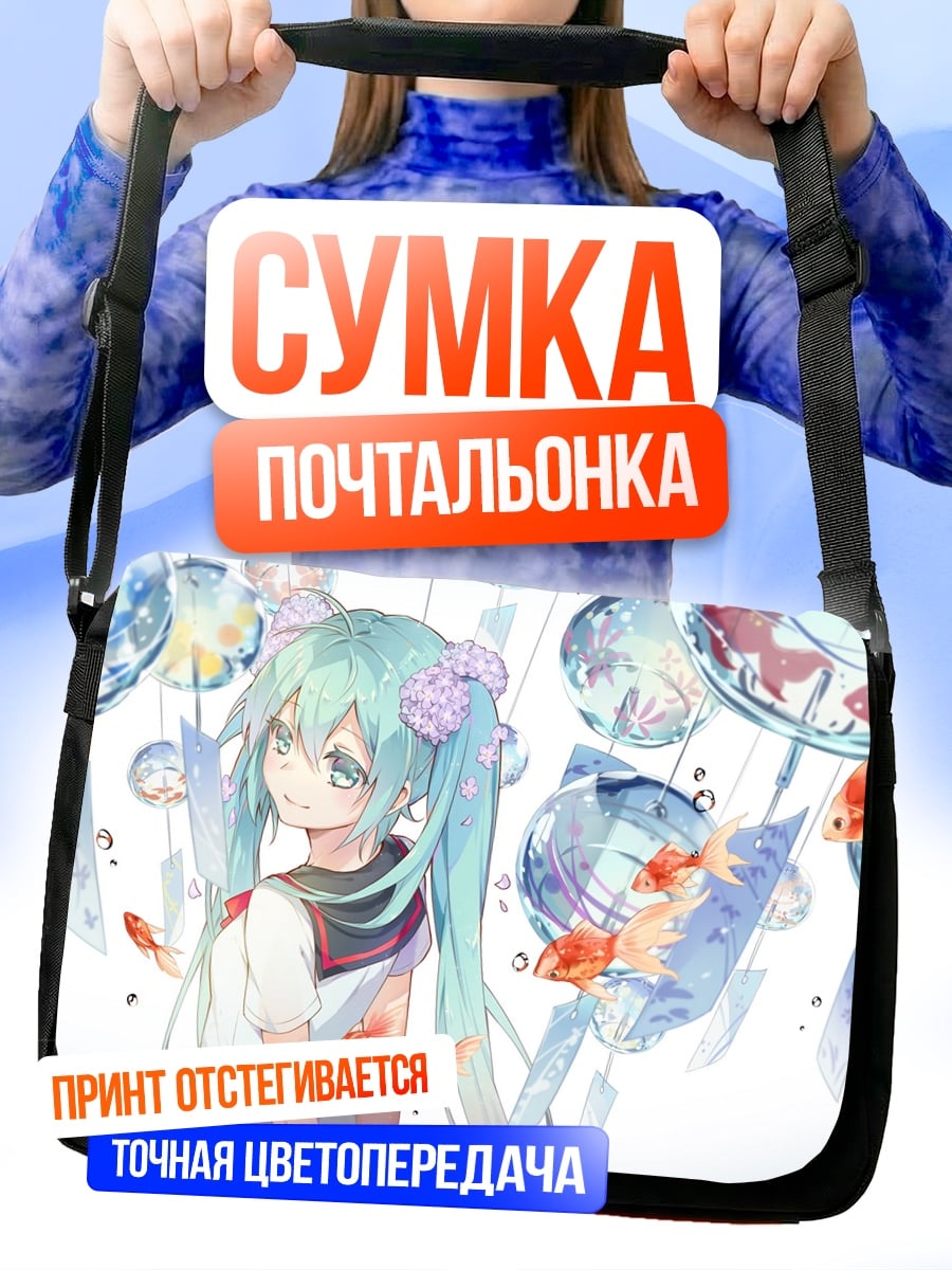 Сумка-почтальонка Аниме девушка с рыбками