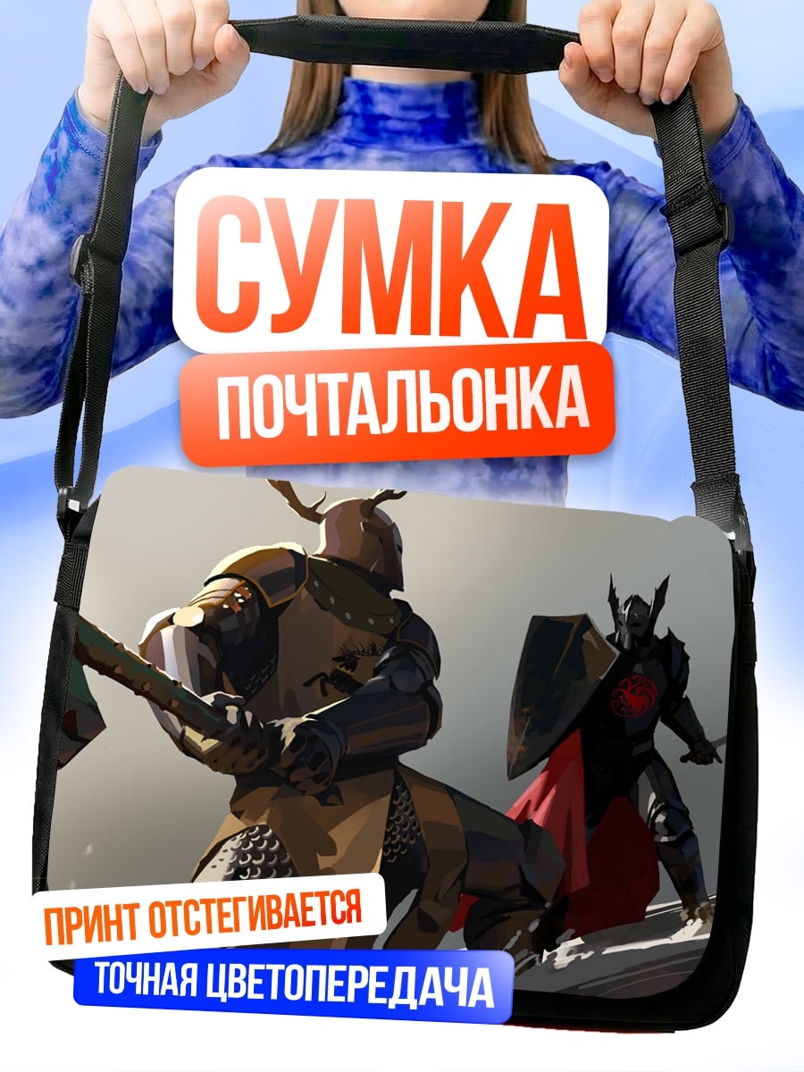Сумка-почтальонка Битва рыцарей