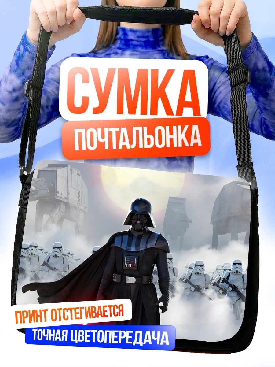 Сумка-почтальонка Дарт Вейдер и армия
