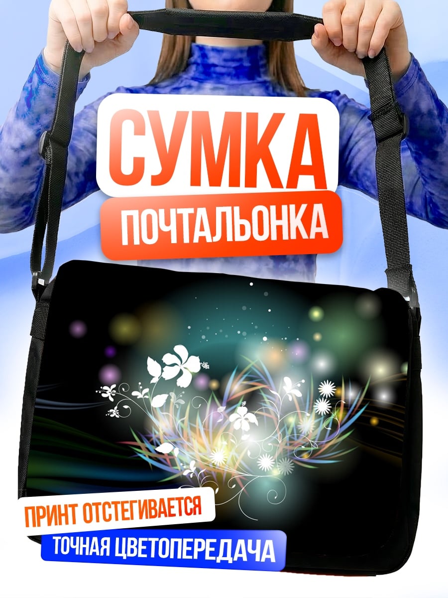 Сумка-почтальонка Светящиеся цветы