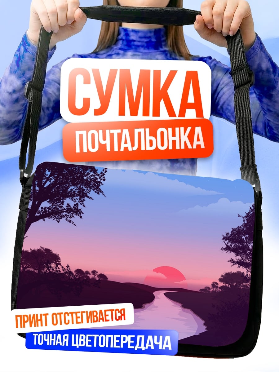Сумка-почтальонка Река на закате