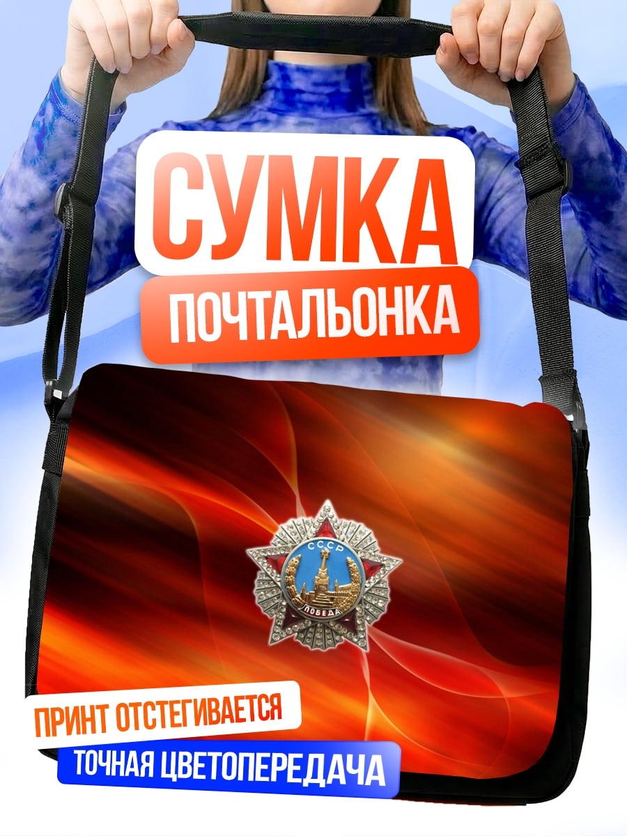 Сумка-почтальонка красный абстрактный узор
