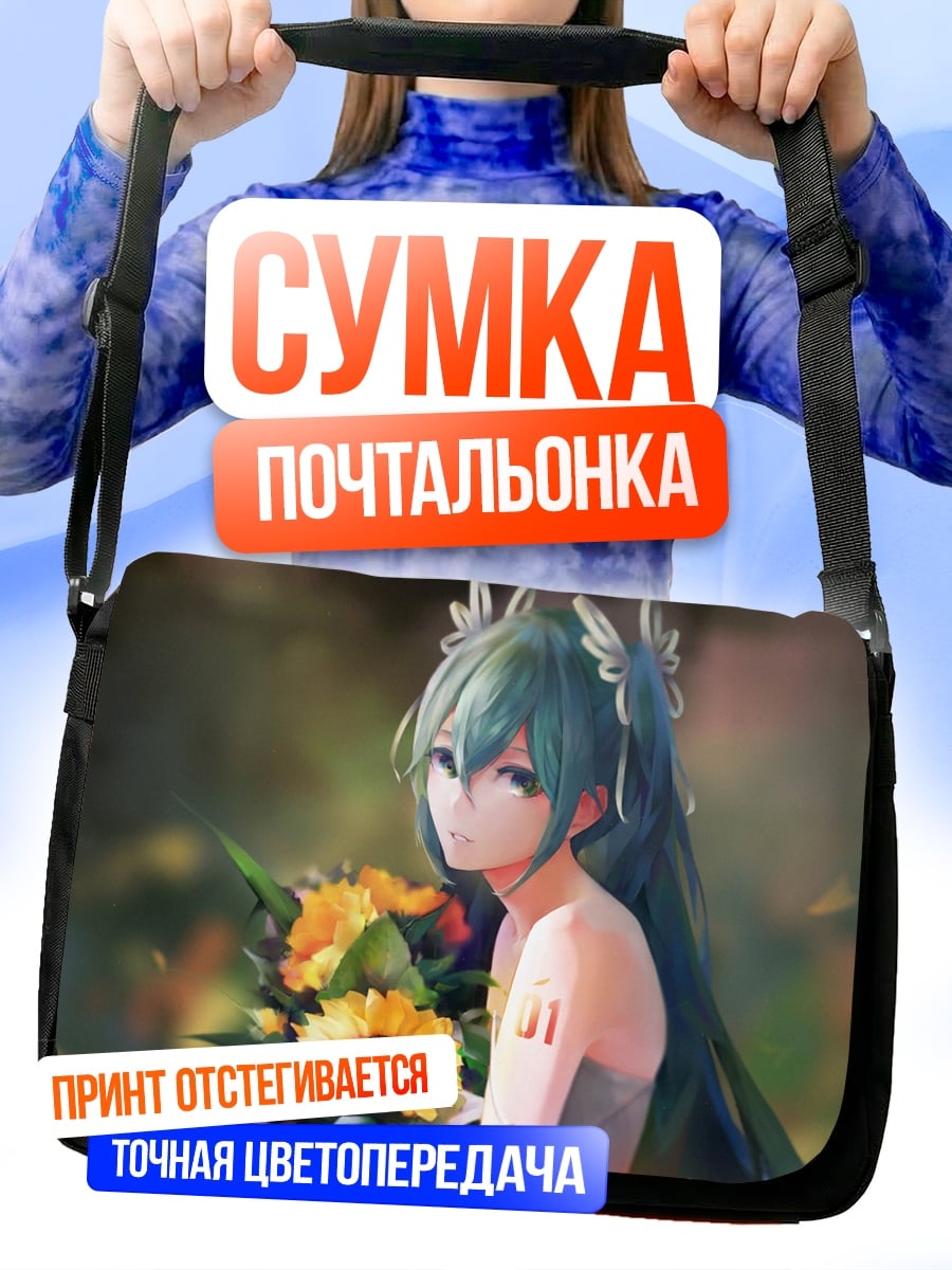 Сумка-почтальонка девушка с цветами