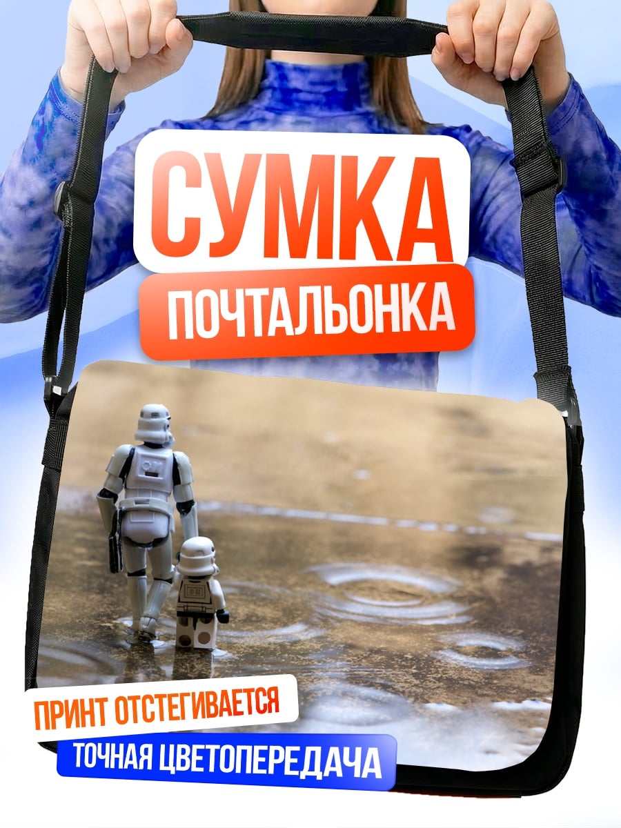 Сумка-почтальонка штурмовик и ребенок