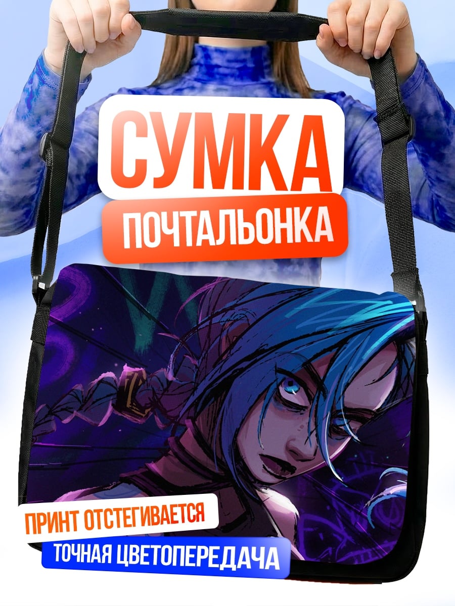Сумка-почтальонка Джинкс Аркейн