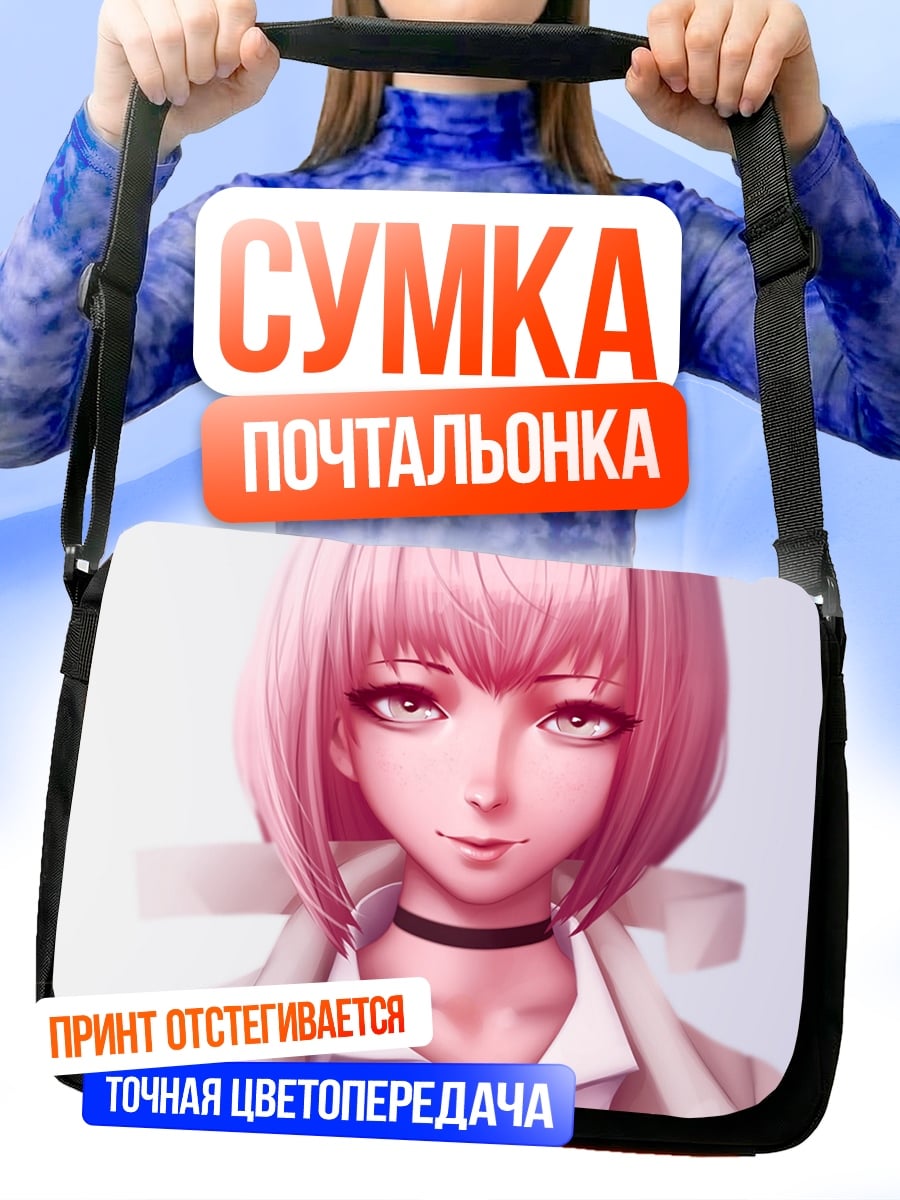 Сумка-почтальонка Розоволосая девушка