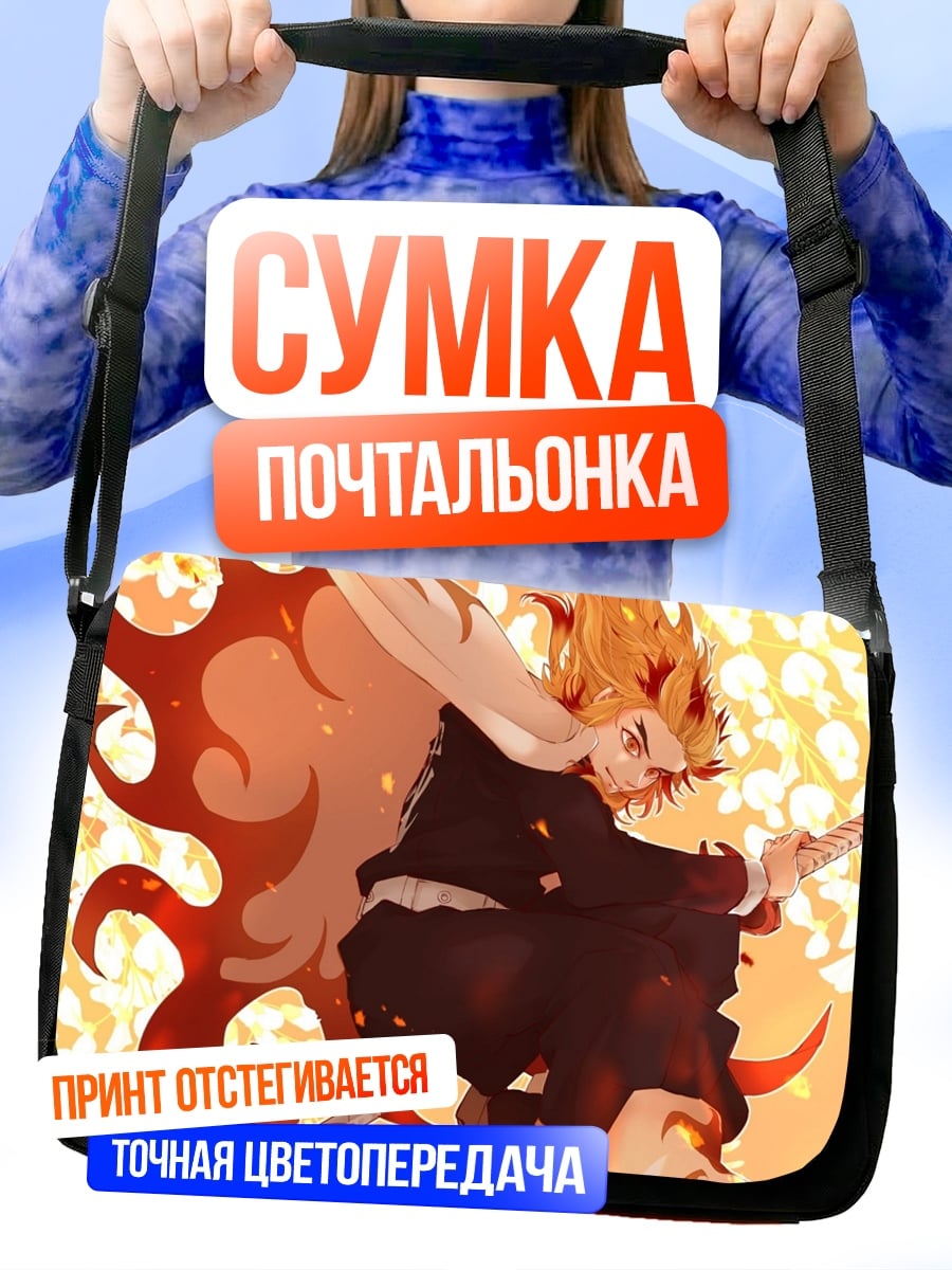 Сумка-почтальонка Ренгоку Огненный Столп