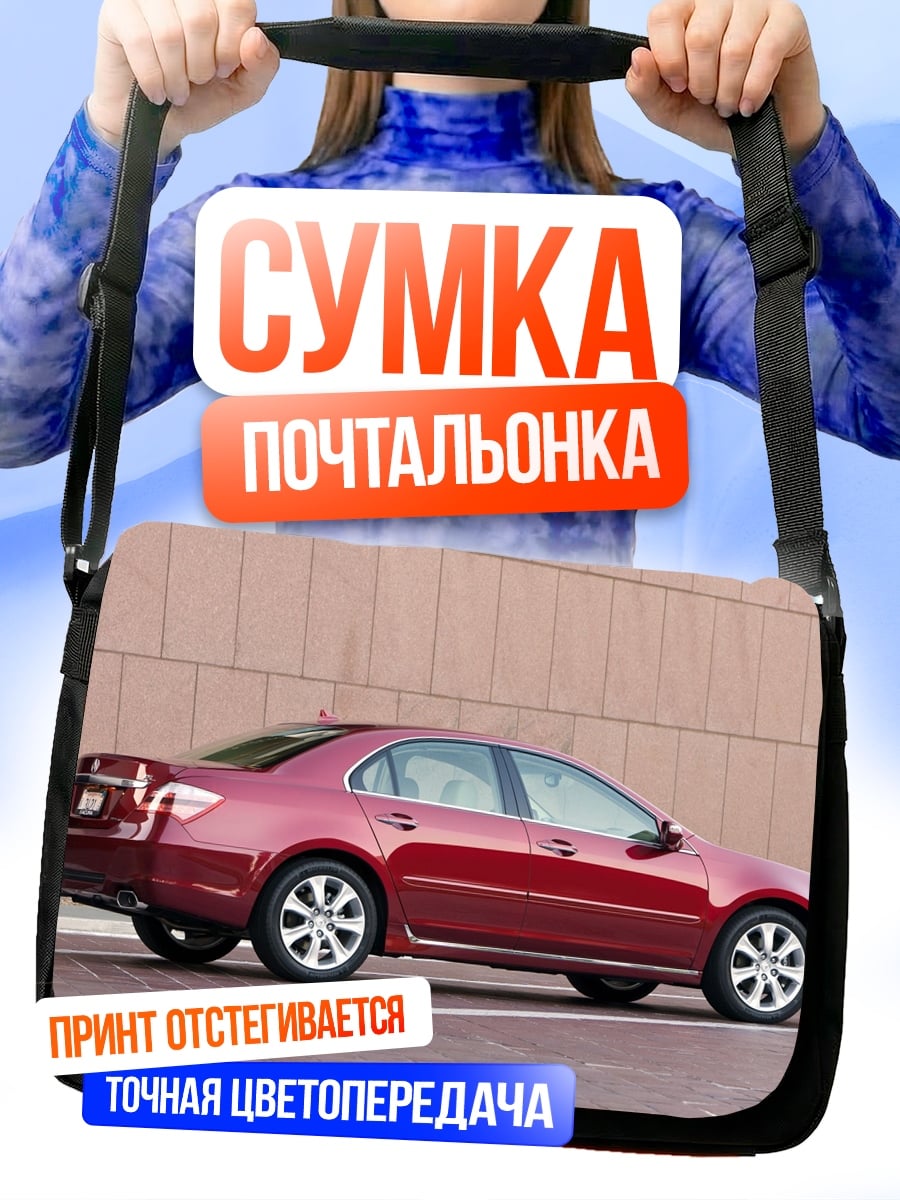 Сумка-почтальонка Красный седан