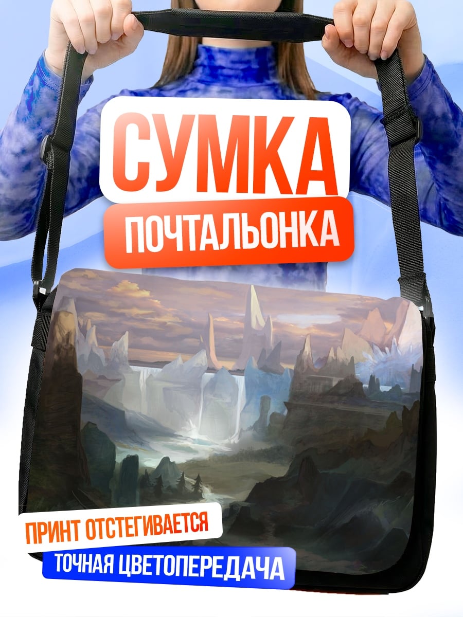 Сумка-почтальонка фэнтезийный водопад в горах