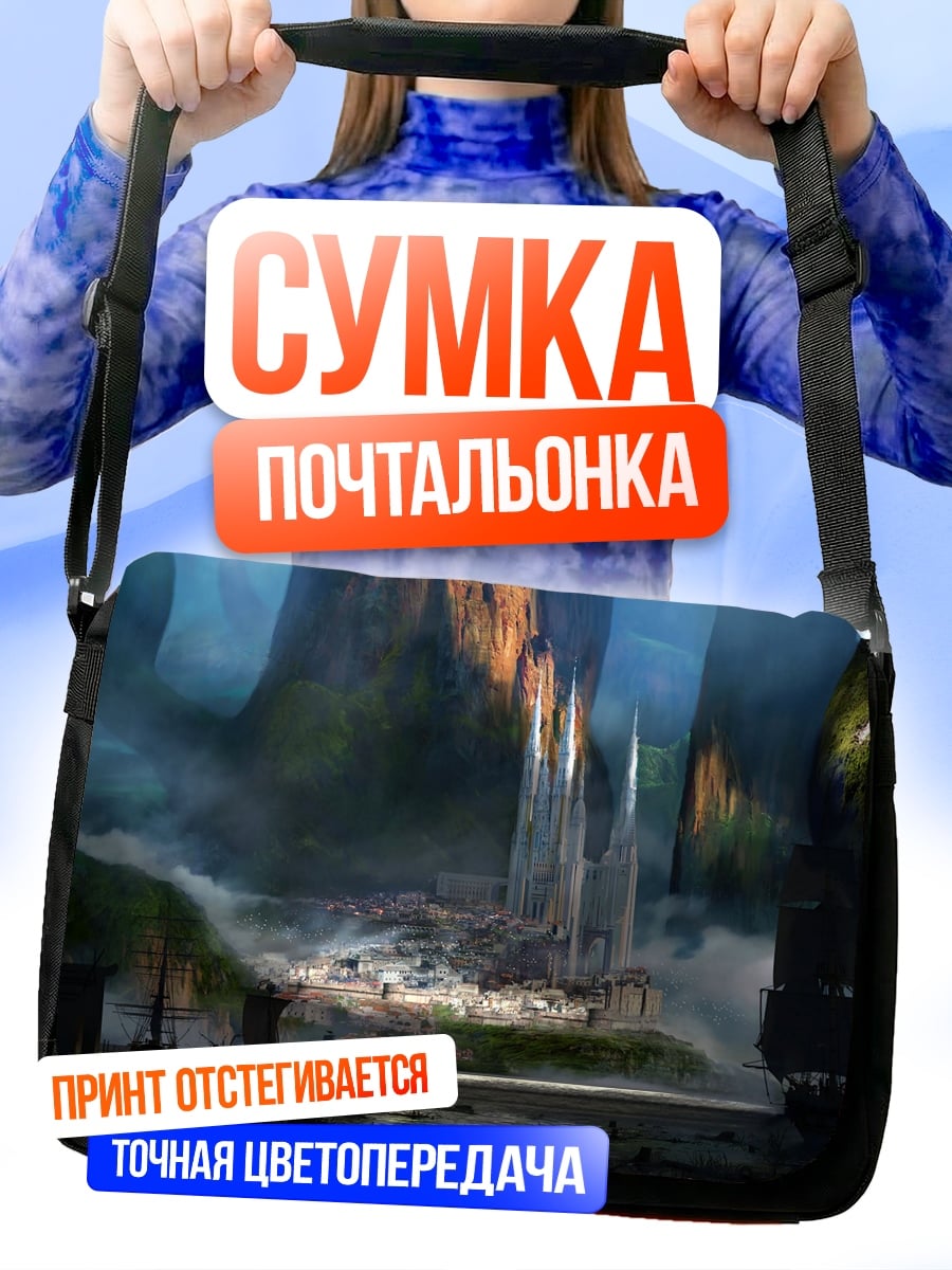 Сумка-почтальонка фэнтезийный город в тумане