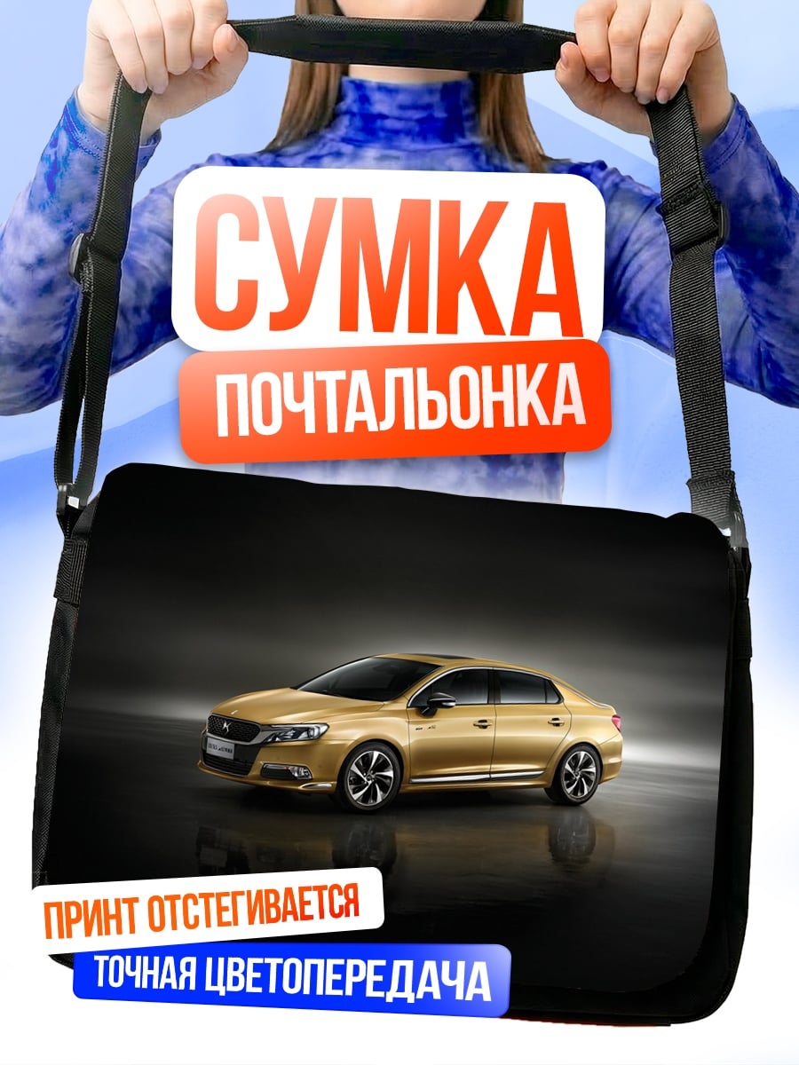 Сумка-почтальонка золотой автомобиль премиум