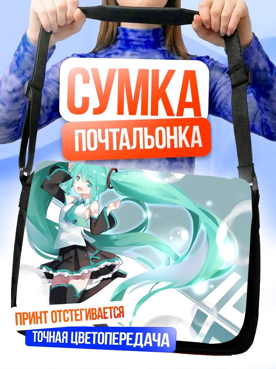 Сумка-почтальонка мику в пузырях