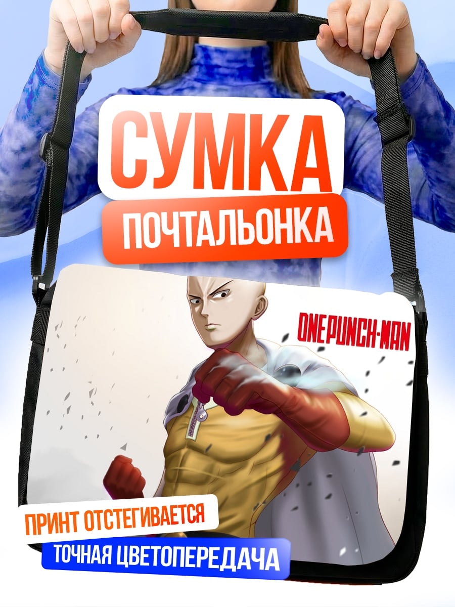 Сумка-почтальонка One Punch Man