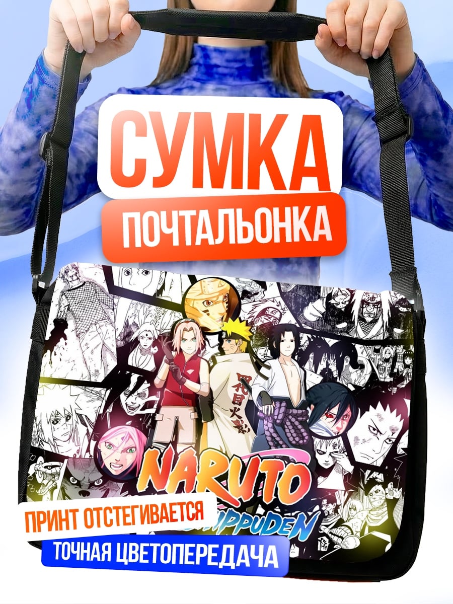 Сумка-почтальонка команда наруто шиппуден