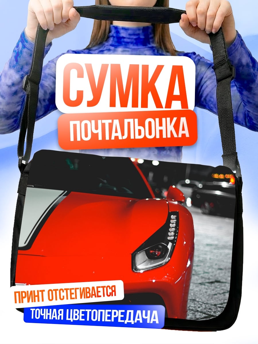 Сумка-почтальонка красный спорткар ночью