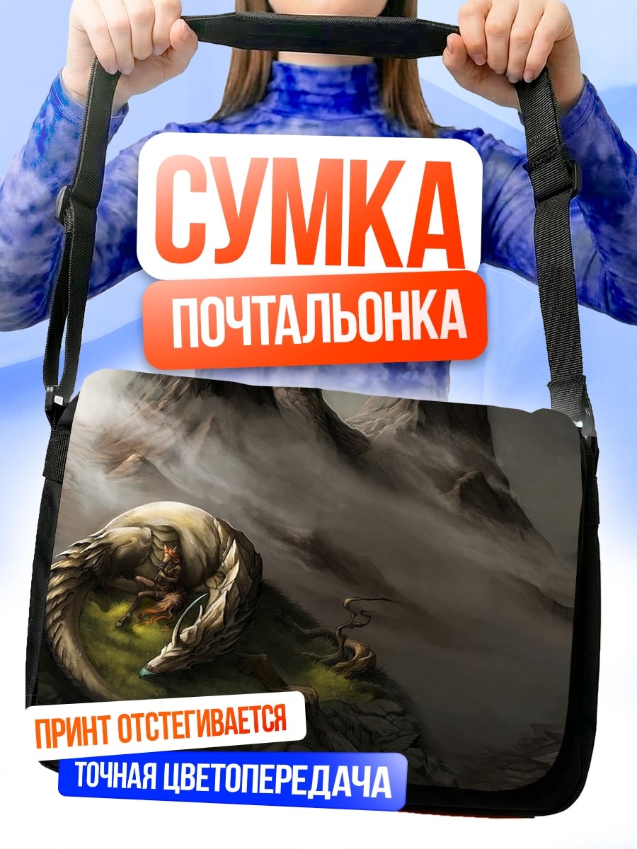 Сумка-почтальонка Спящий дракон