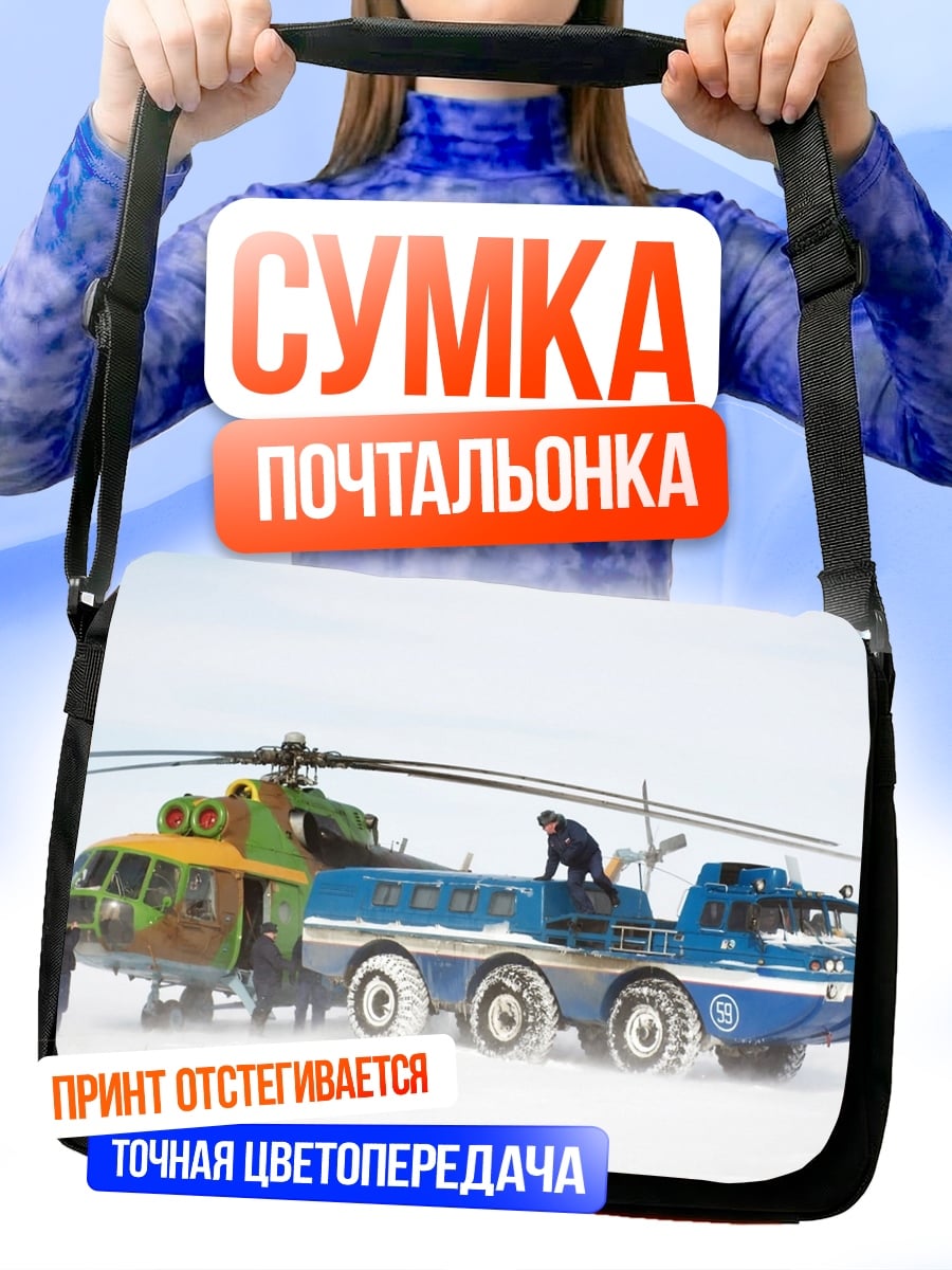 Сумка-почтальонка Снегоход и вертолет
