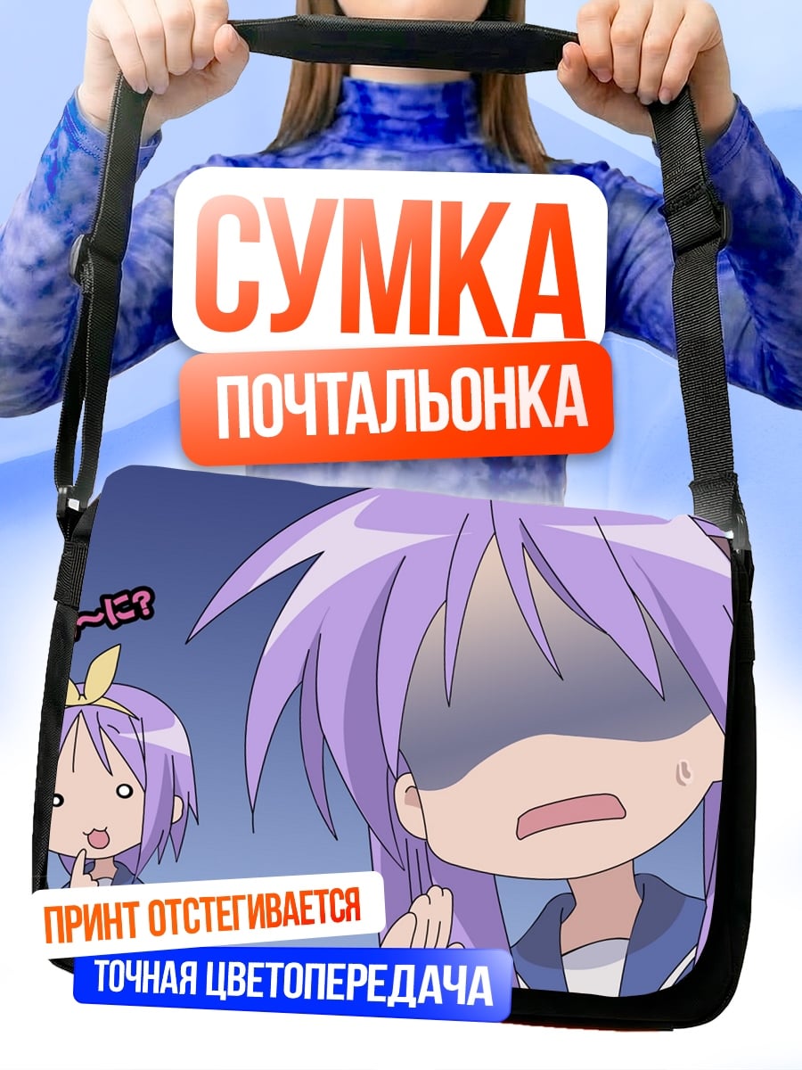 Сумка-почтальонка аниме девушки шокированы