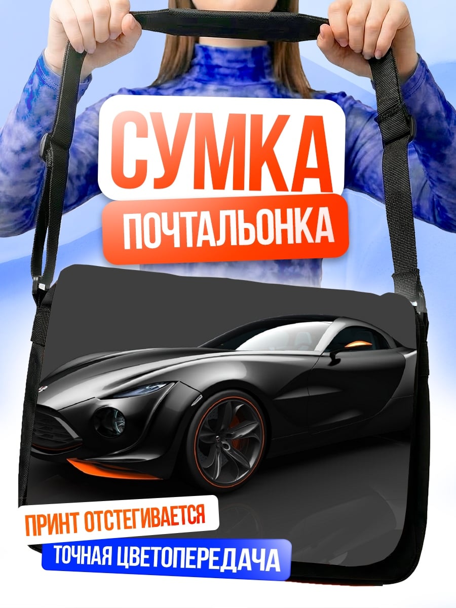 Сумка-почтальонка спортивный автомобиль черный