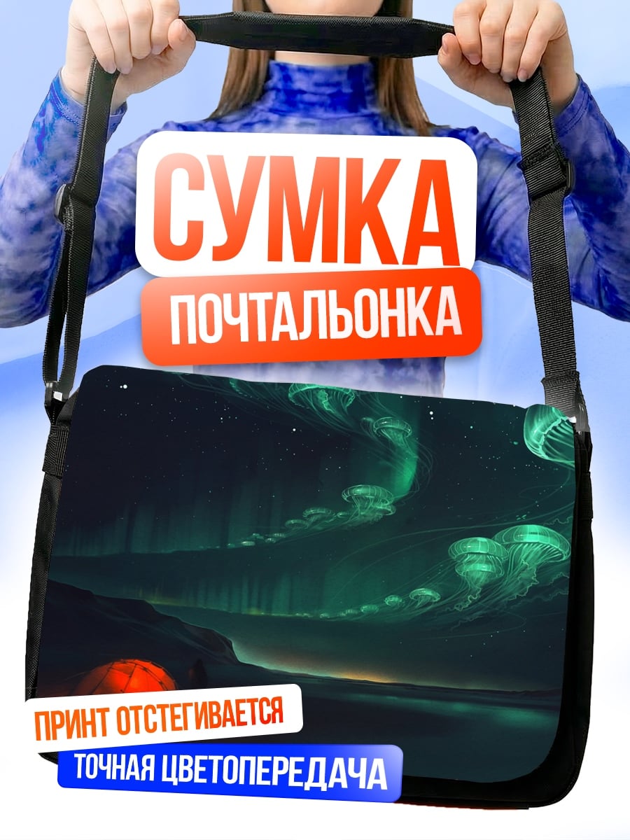 Сумка-почтальонка северное сияние над озером