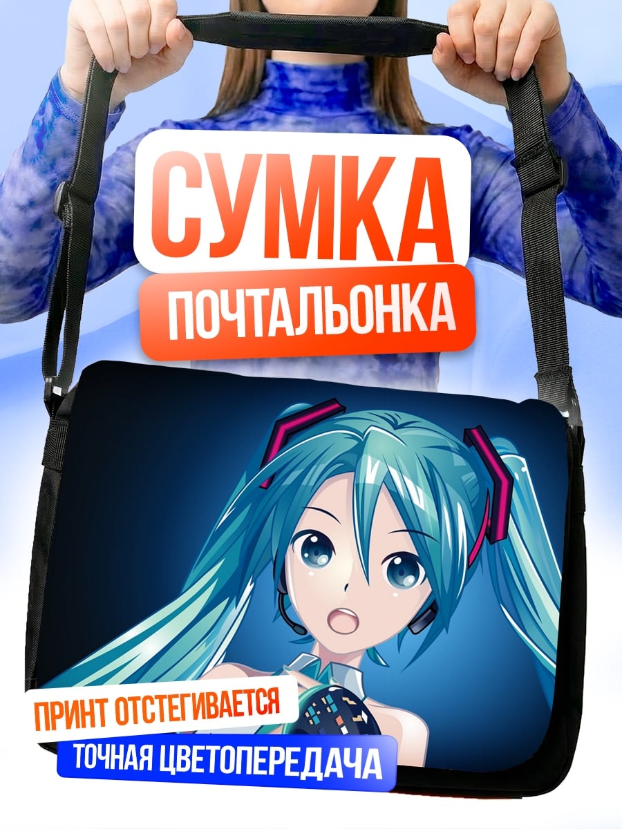 Сумка-почтальонка мику голубые волосы