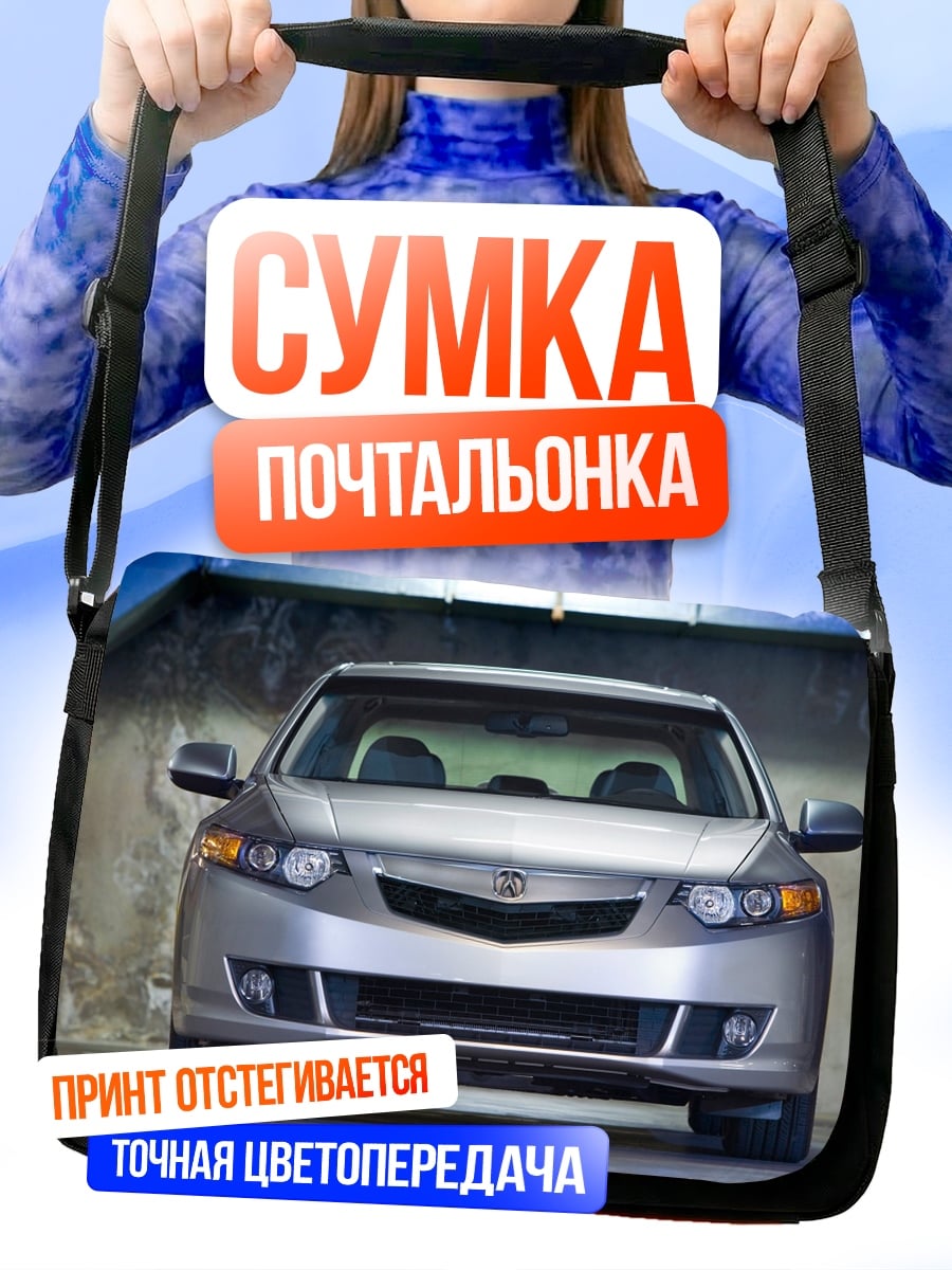 Сумка-почтальонка серебристый седан спереди