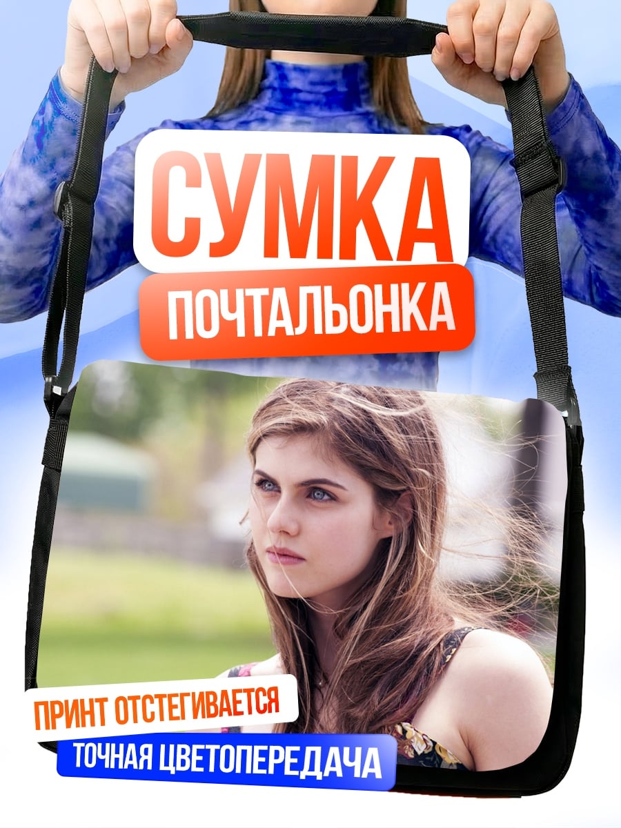 Сумка-почтальонка девушка смотрит вдаль