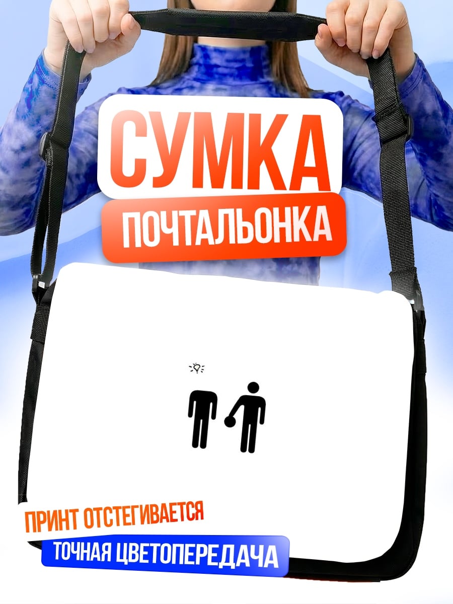 Сумка-почтальонка безголовый человек