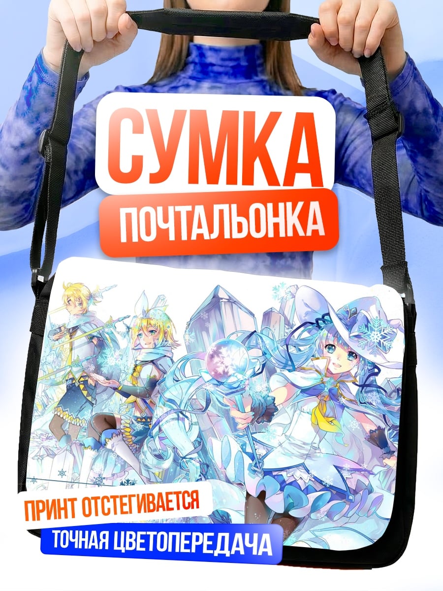 Сумка-почтальонка ледяные девушки