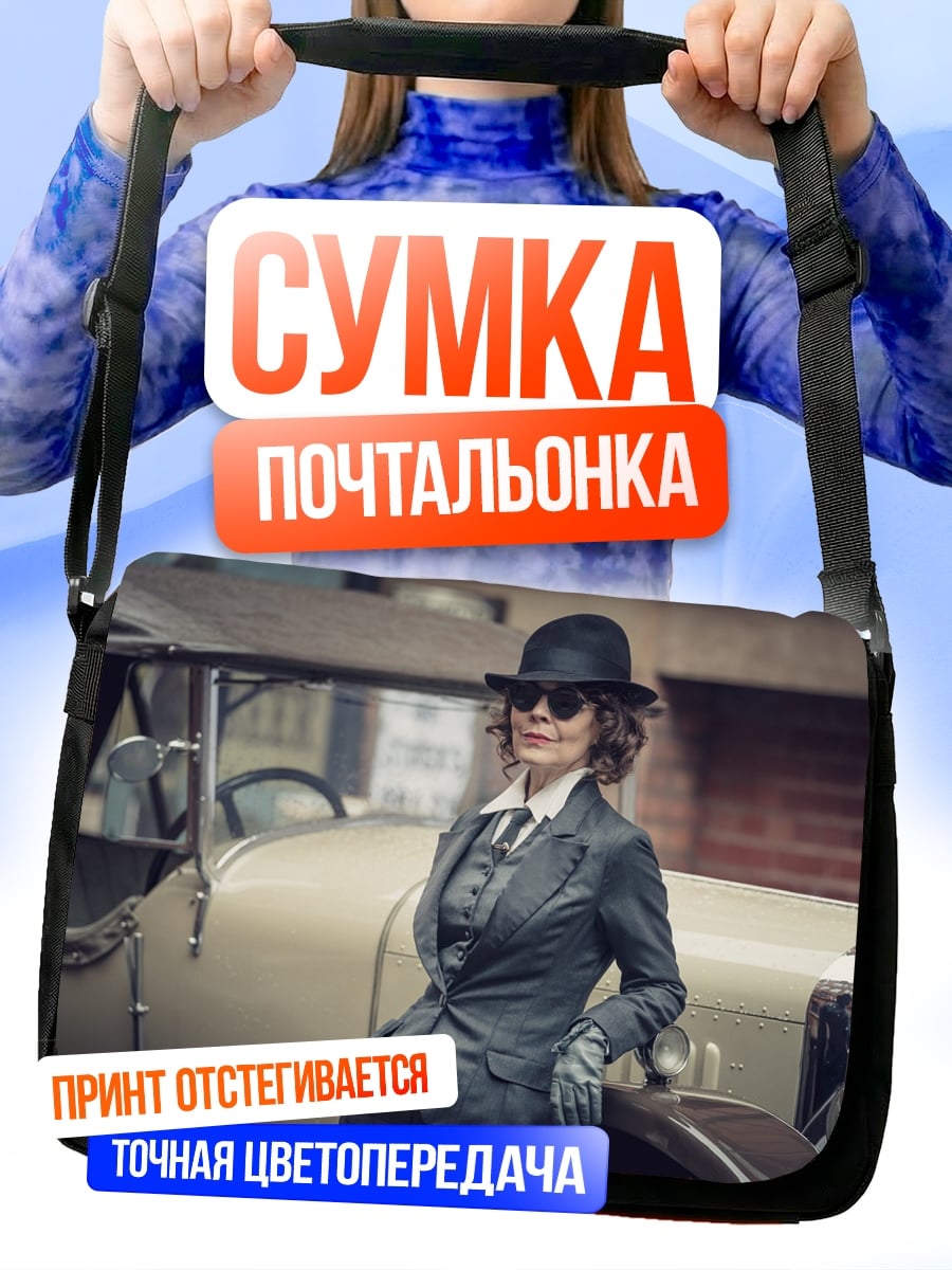 Сумка-почтальонка женщина гангстер