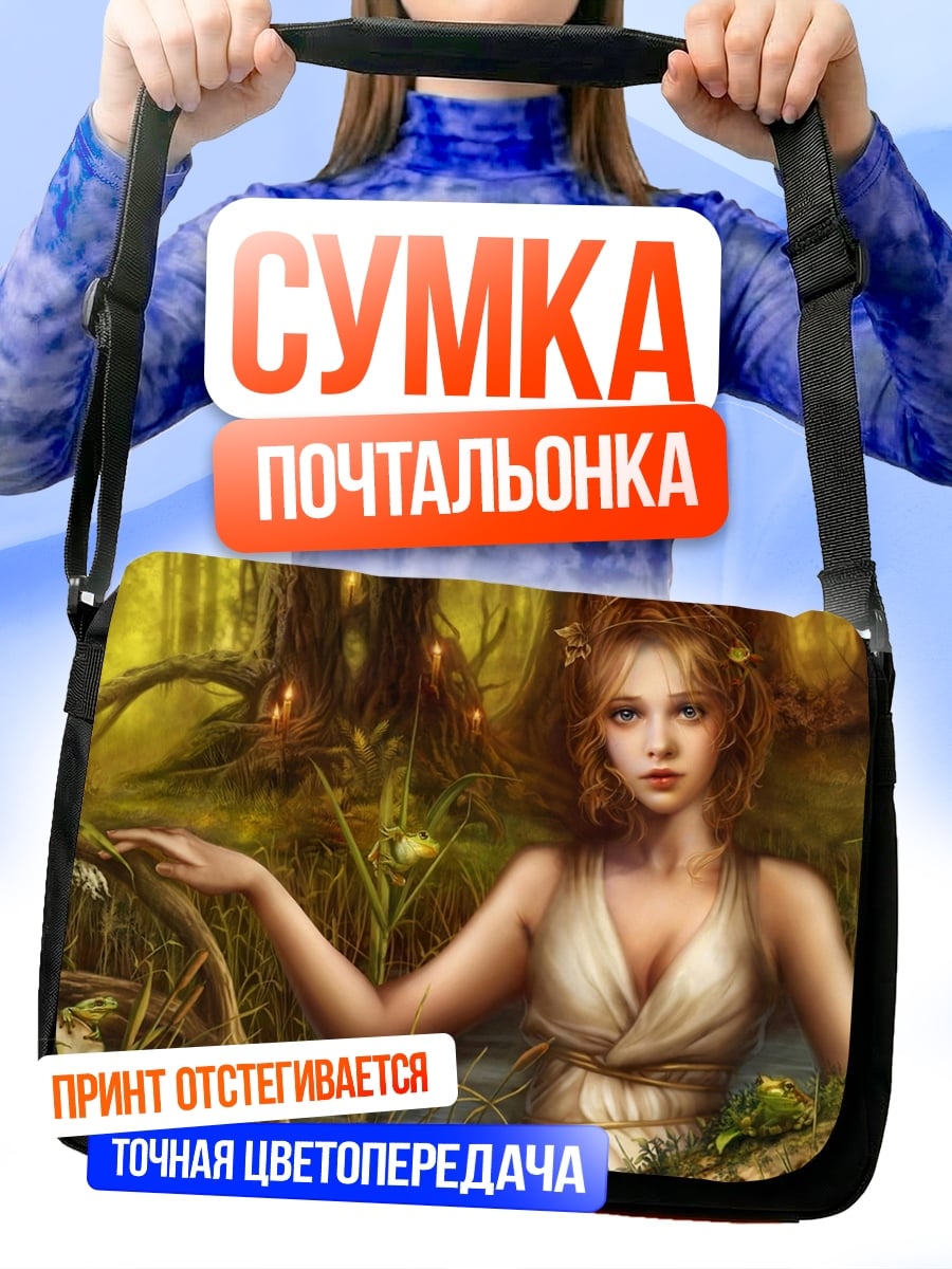 Сумка-почтальонка Лесная нимфа