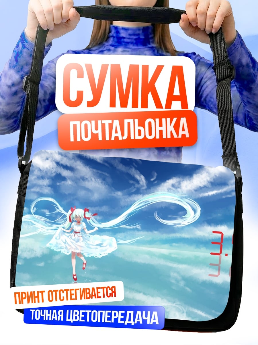 Сумка-почтальонка девушка и дата