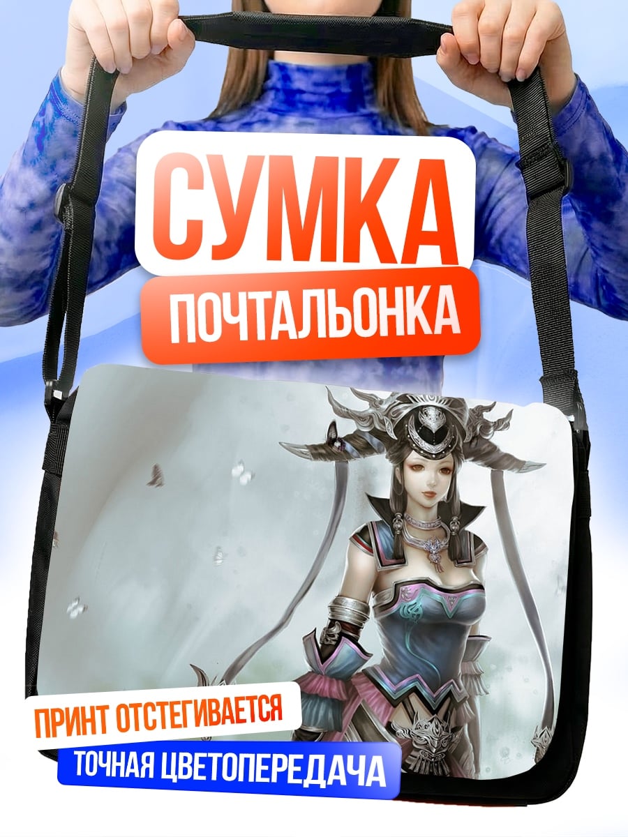 Сумка-почтальонка Воительница в доспехах
