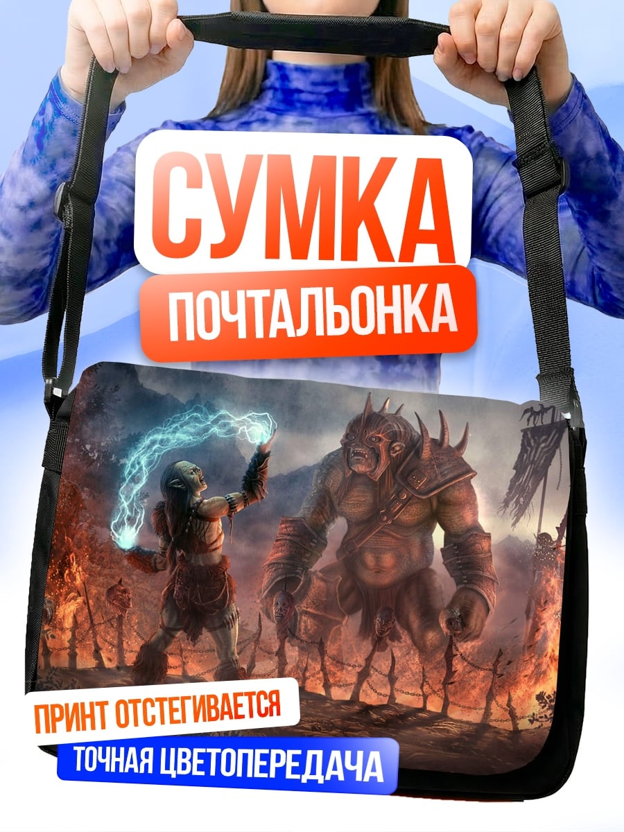 Сумка-почтальонка Волшебник против тролля