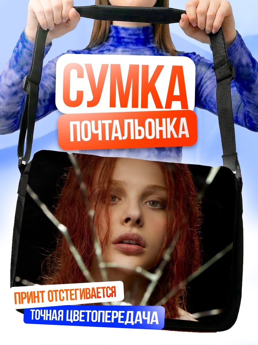 Сумка-почтальонка Разбитое зеркало