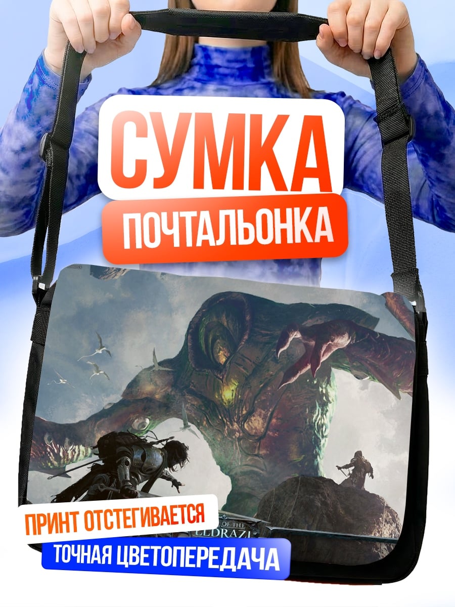 Сумка-почтальонка Битва с гигантом