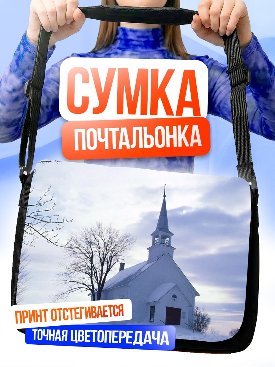 Сумка-почтальонка Зимняя церковь