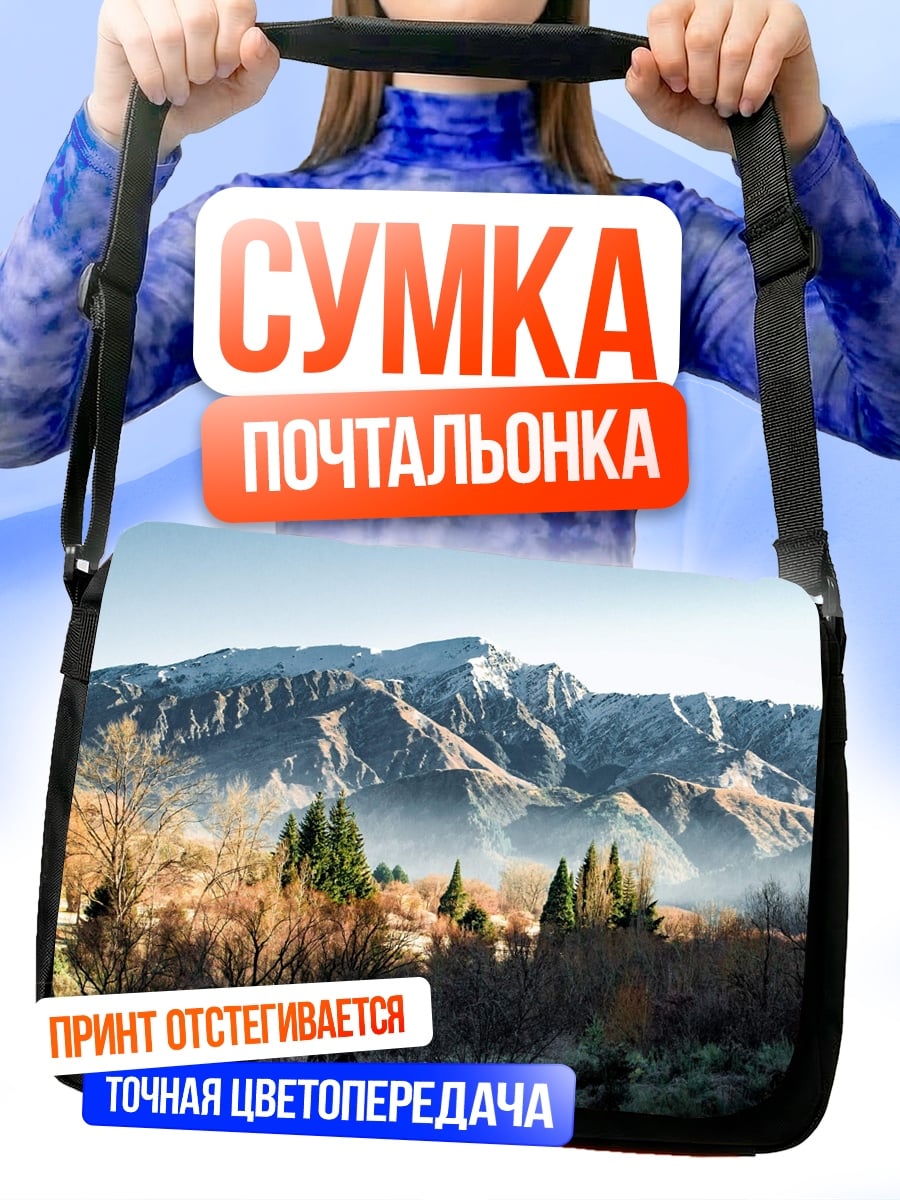 Сумка-почтальонка Горный пейзаж