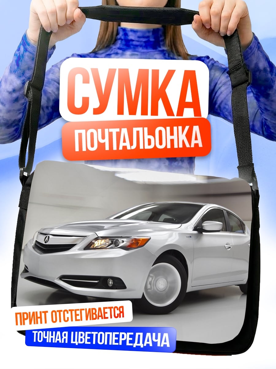 Сумка-почтальонка Серебристый седан