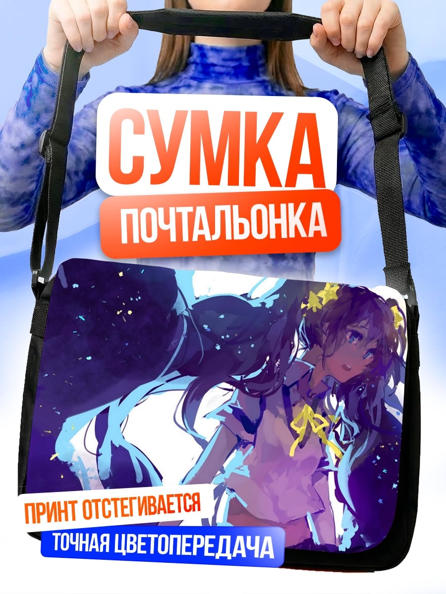 Сумка-почтальонка Аниме девушка космос