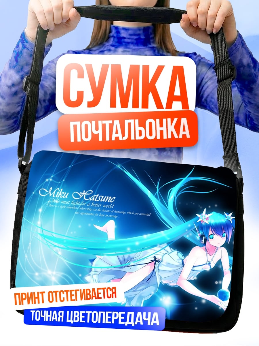 Сумка-почтальонка Мику Хацунэ Вокалоид